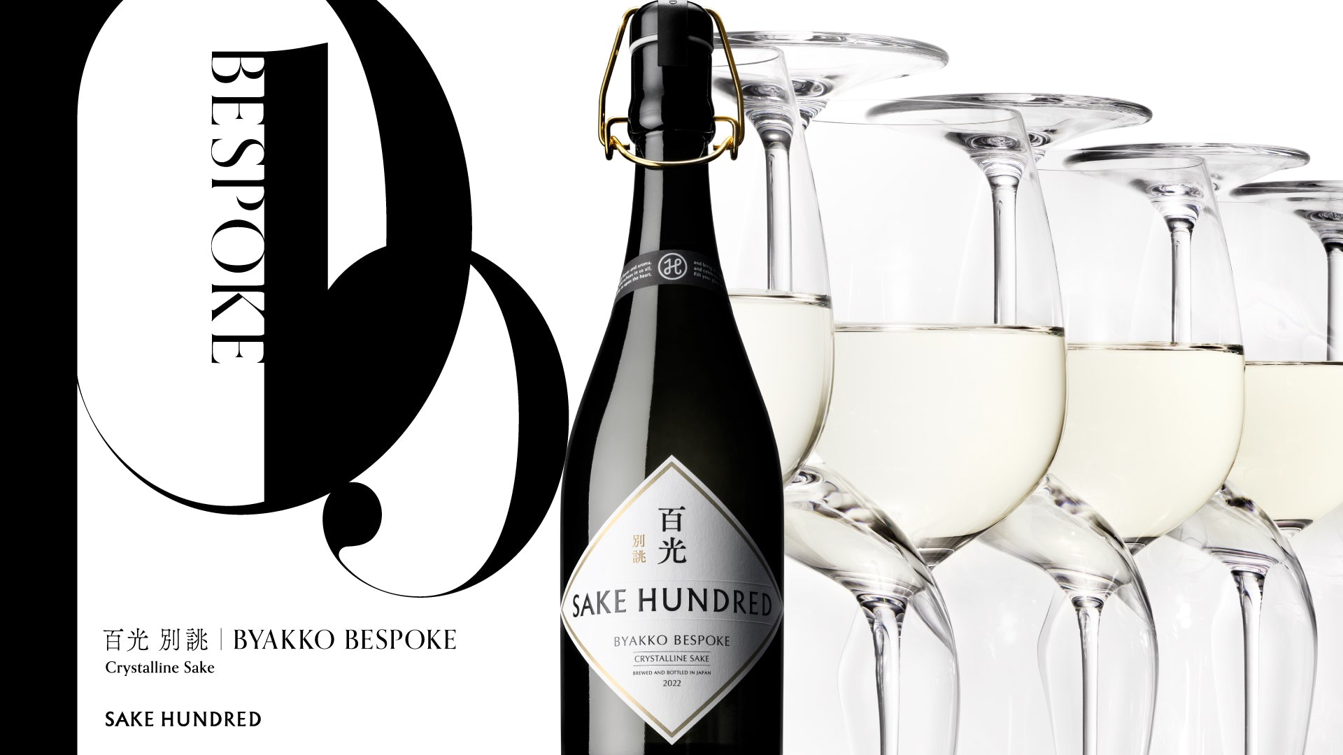 日本酒　百光／BYAKKO SAKE HUNDRED 製造:2022年6月