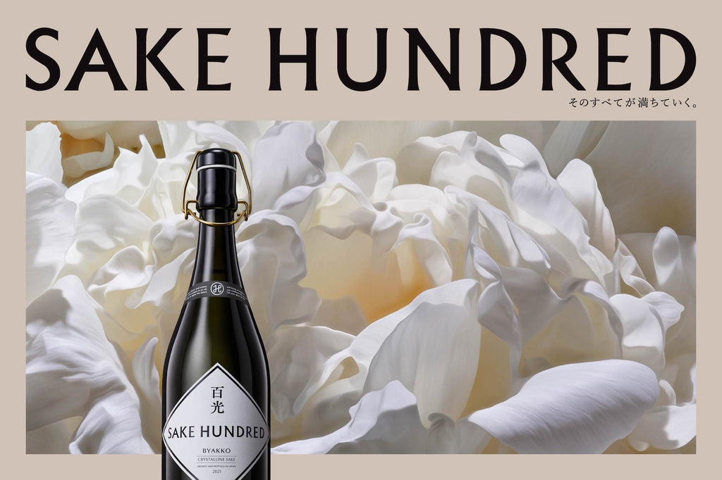 sake hundred 非売品 響花