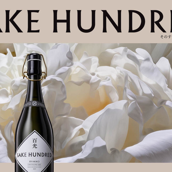 サントリー - sake hundred 非売品 響花 SAKE HUNDRED」が期間限定で発売するブレンド日本酒『響花